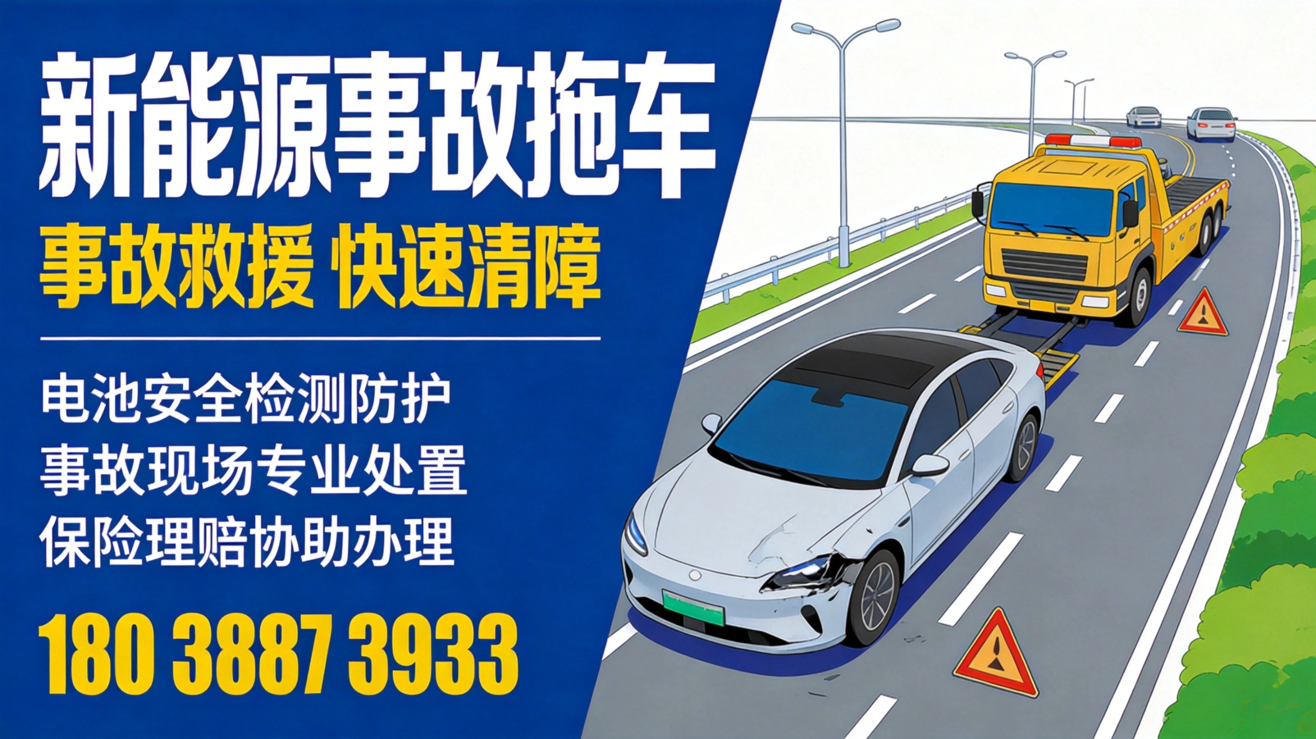 拖车-新能源故障拖车