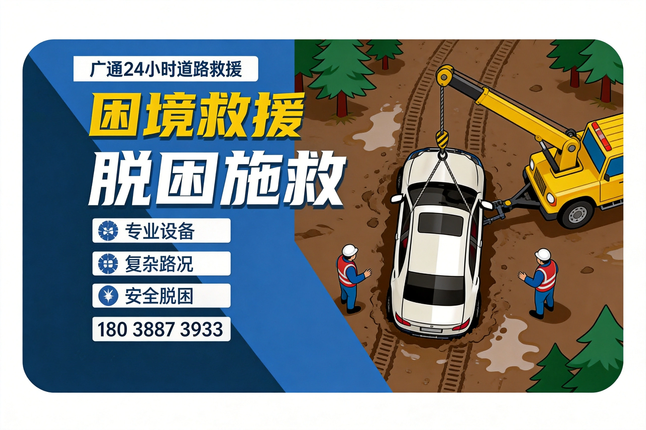 困境救援
