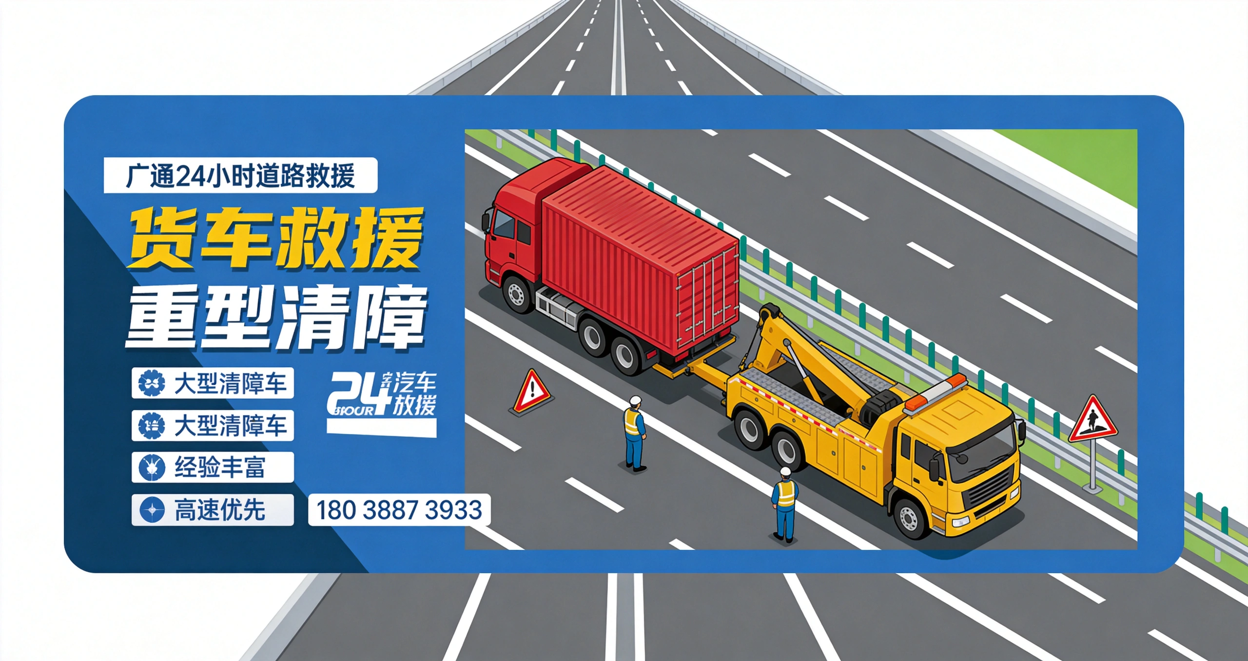 拖车-货车拖车救援